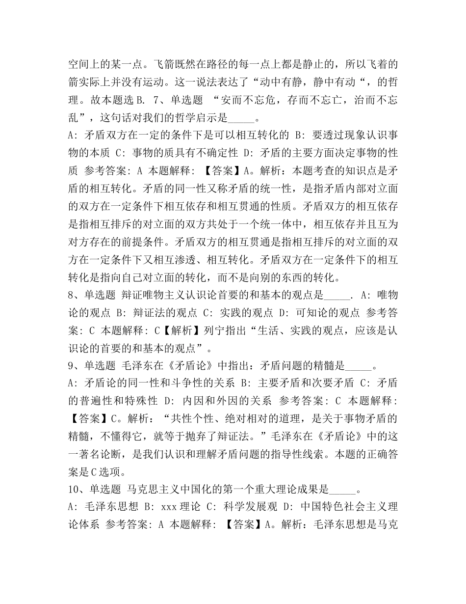 节日讲话-【事业单位考试题库考点《马哲》2024】2024年事业单位考试 _第3页