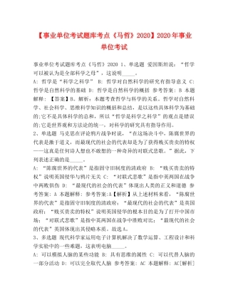 节日讲话-【事业单位考试题库考点《马哲》2024】2024年事业单位考试 