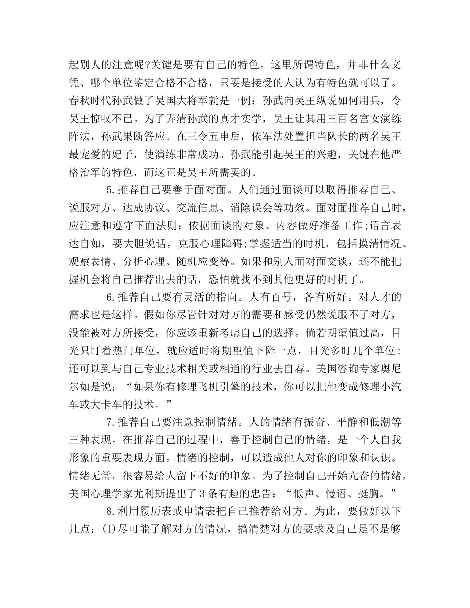 自我推荐怎么写 _第2页