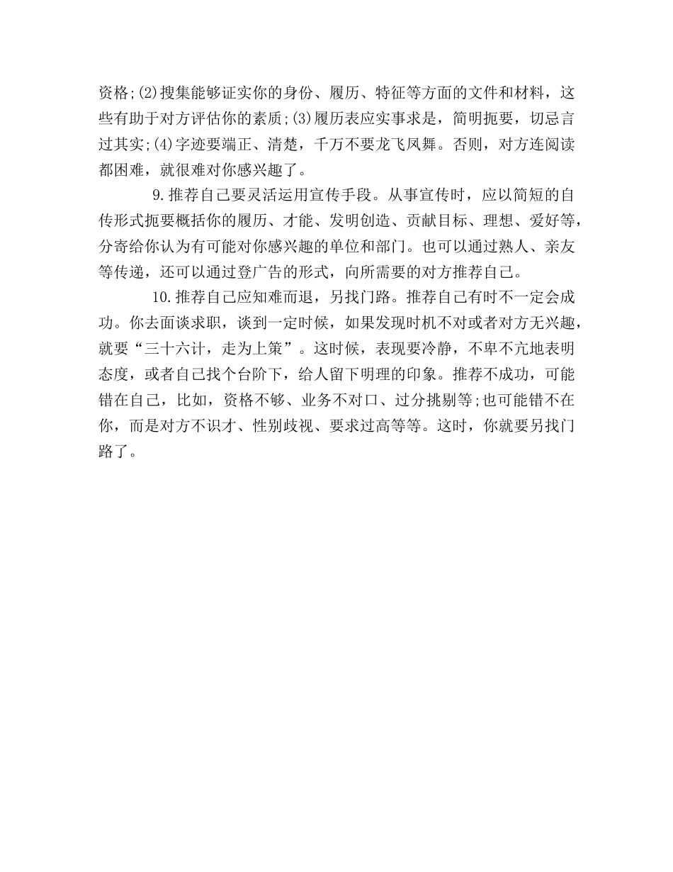 自我推荐怎么写 _第3页