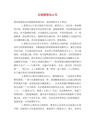 自我推荐怎么写 