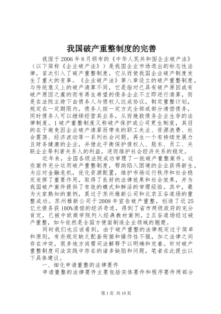 我国破产重整制度的完善