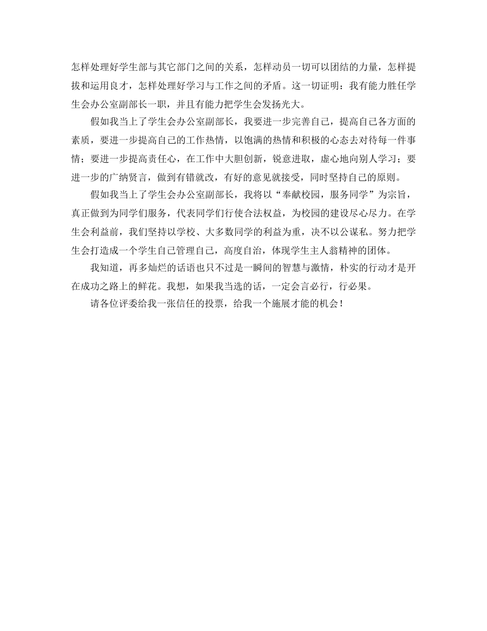 学生会竞选自我介绍参考文 _第3页