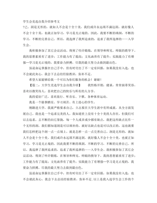 学生会竞选自我介绍参考文 