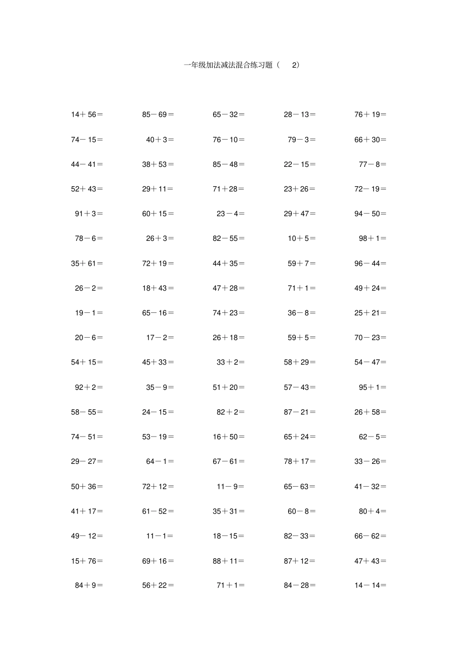一年级十位数加法减法混合练习题15套每100题答案_第2页