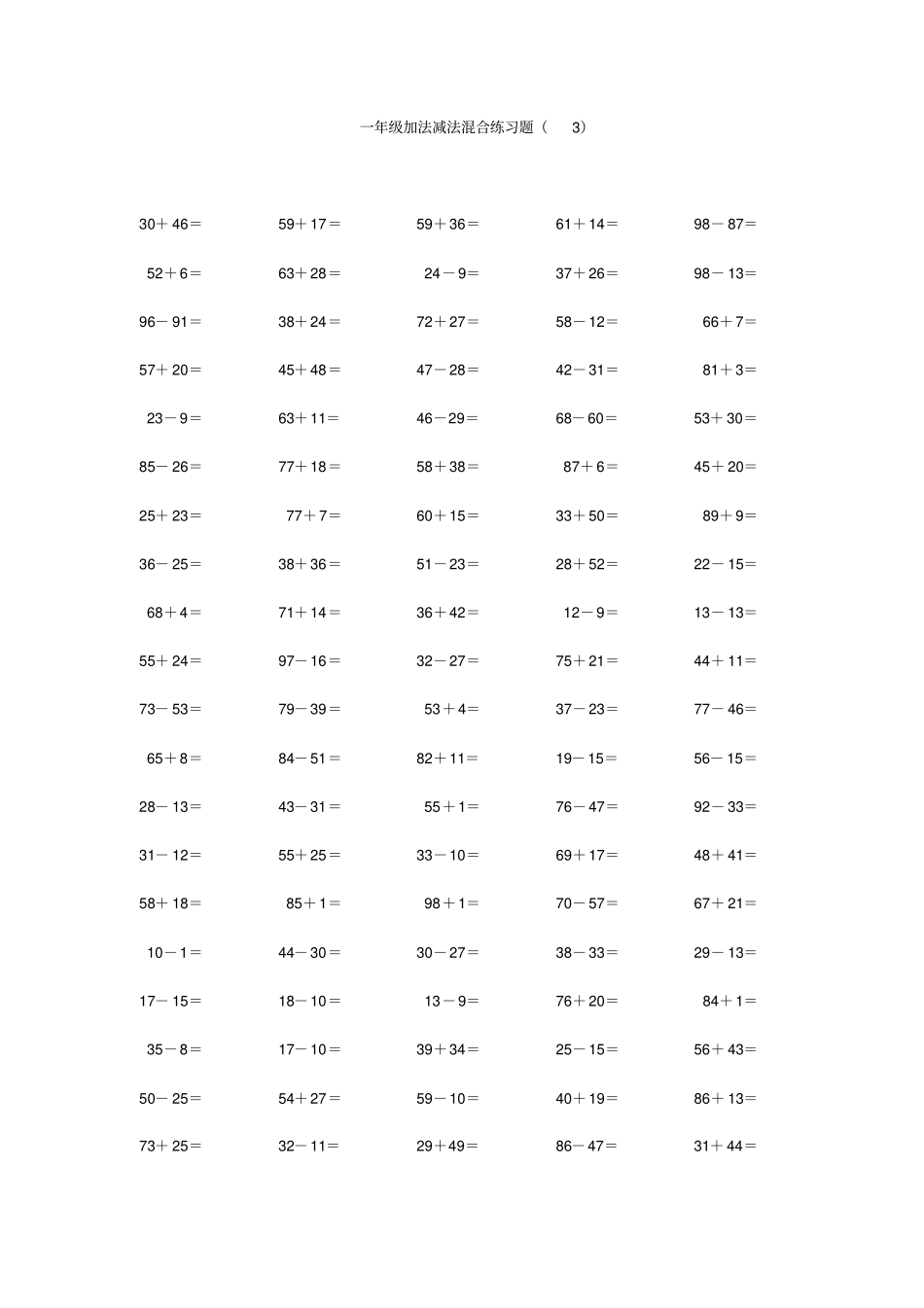 一年级十位数加法减法混合练习题15套每100题答案_第3页