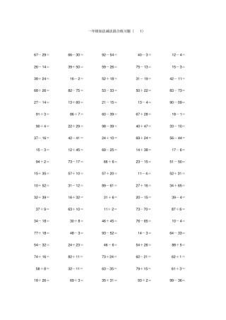 一年级十位数加法减法混合练习题15套每100题答案