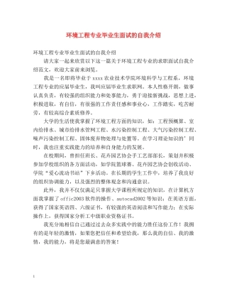 环境工程专业毕业生面试的自我介绍 