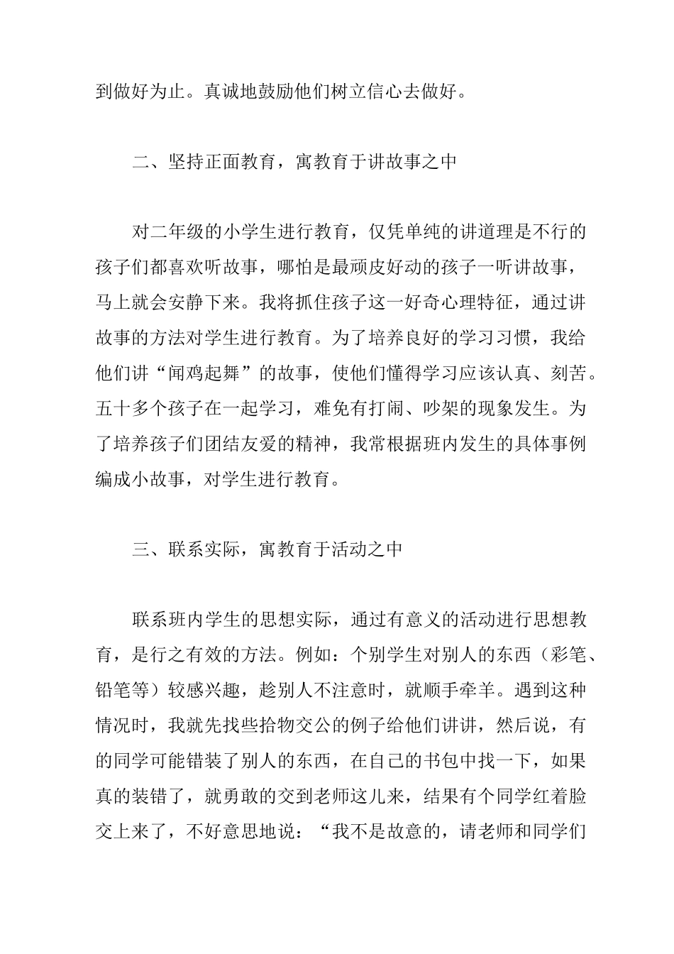 二年级德育课程计划(精选5篇)_第2页