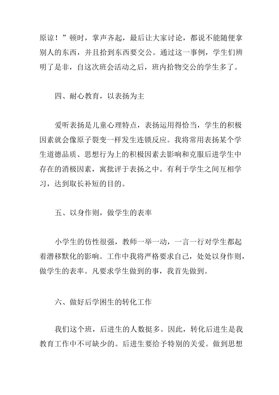 二年级德育课程计划(精选5篇)_第3页