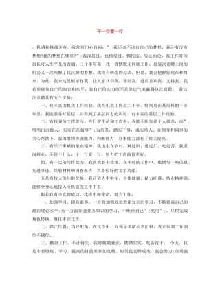干一行爱一行 