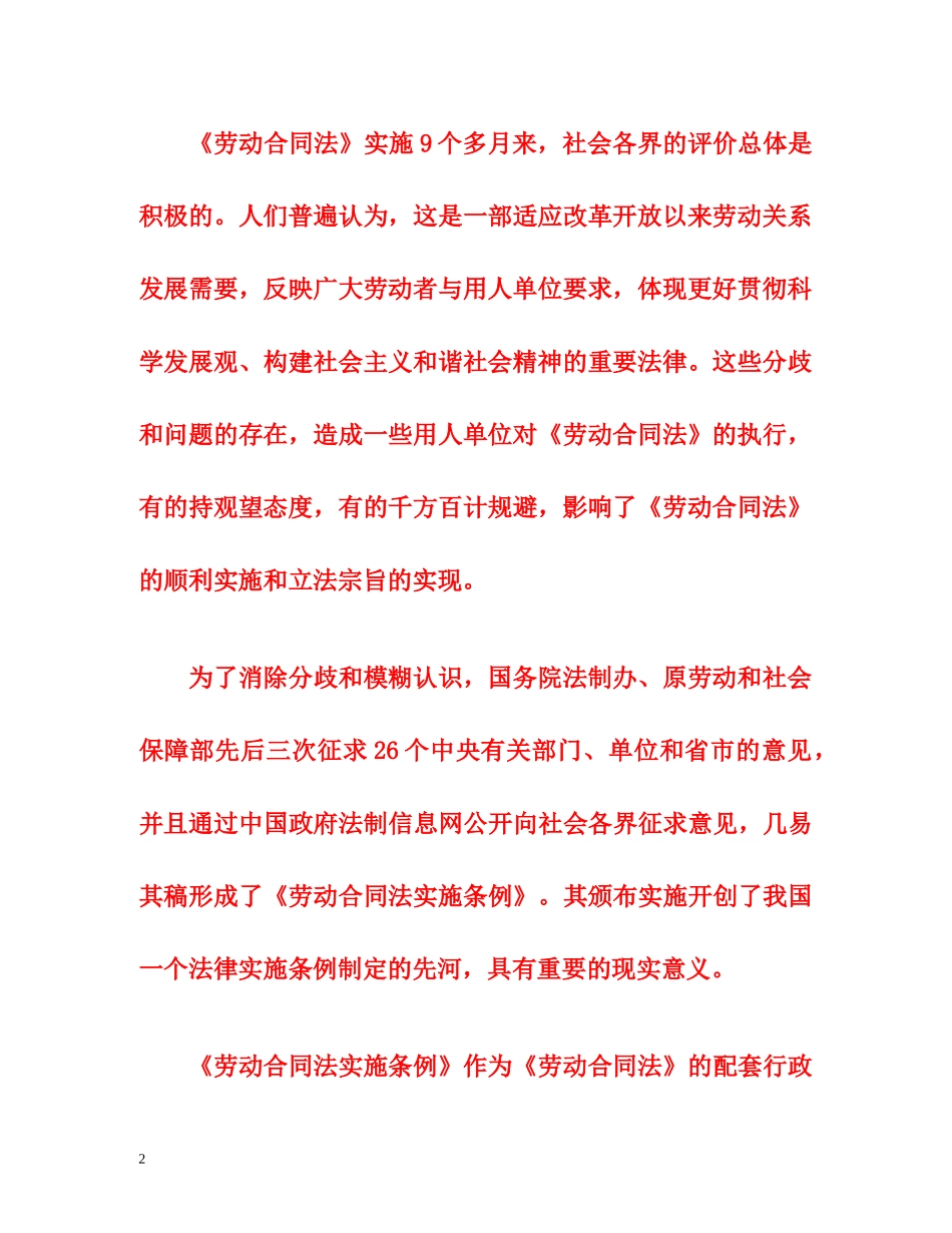 劳动合同法实施条例全文（详解） _第2页