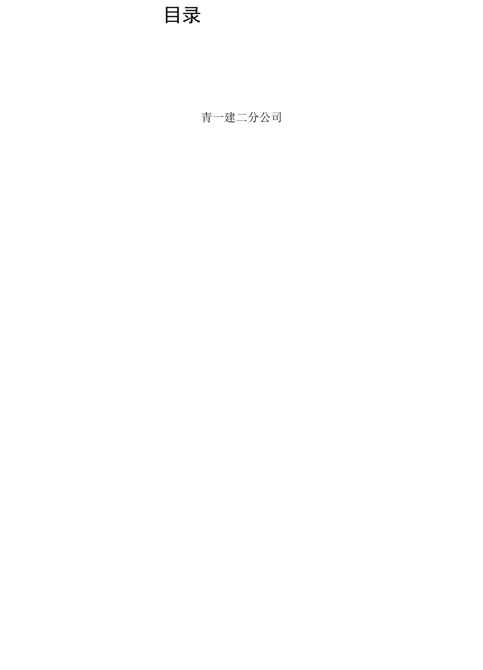 高层公寓楼施工组织设计范本_第2页