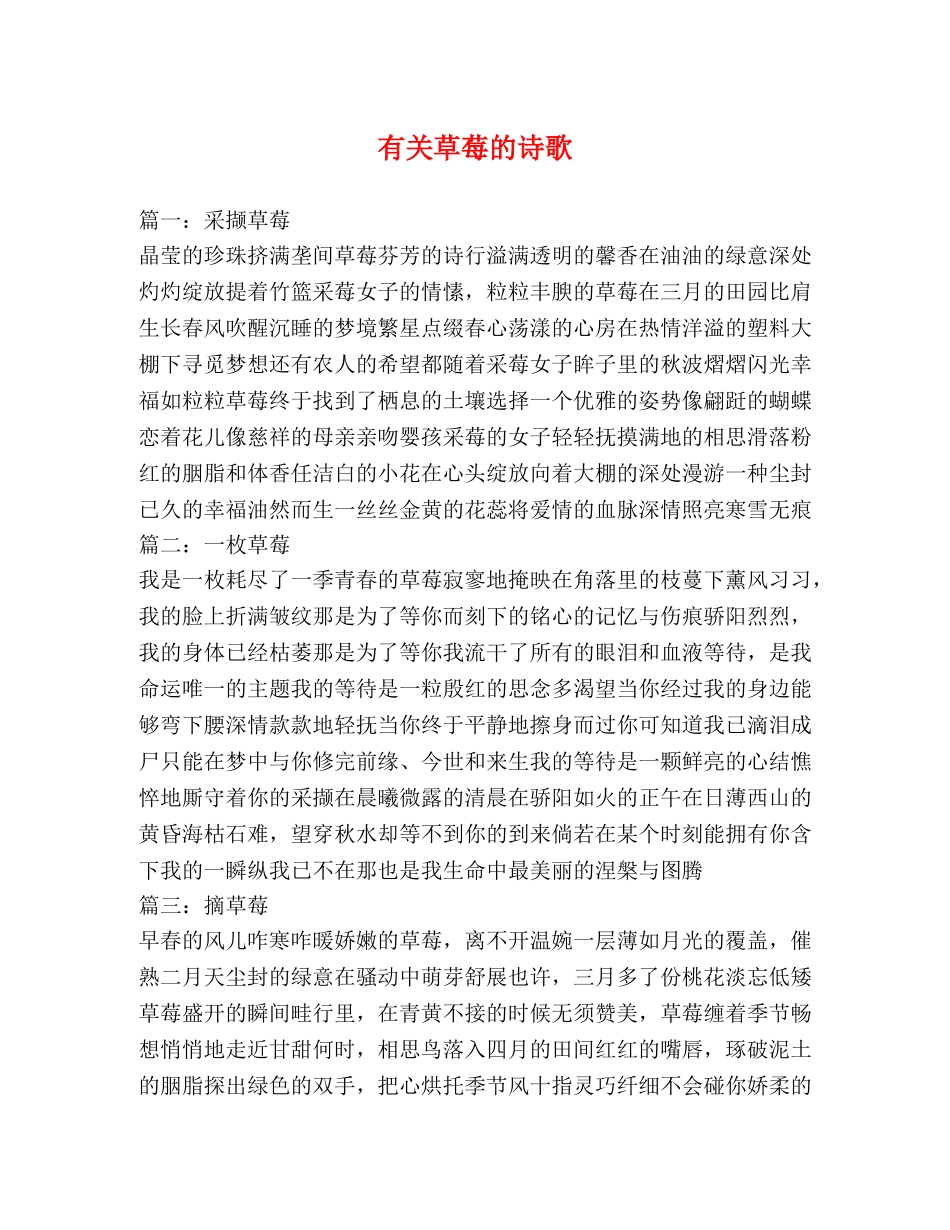 有关草莓的诗歌 _第1页