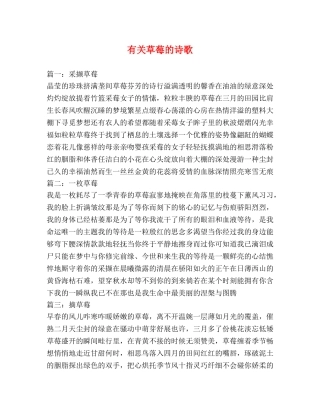 有关草莓的诗歌 