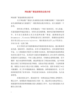 网站推广策划求职的自我介绍 