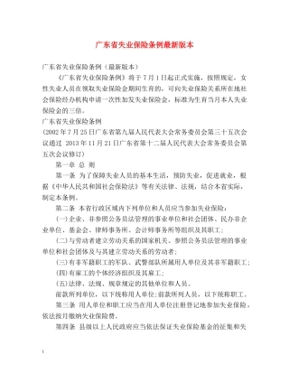 广东省失业保险条例最新版本 