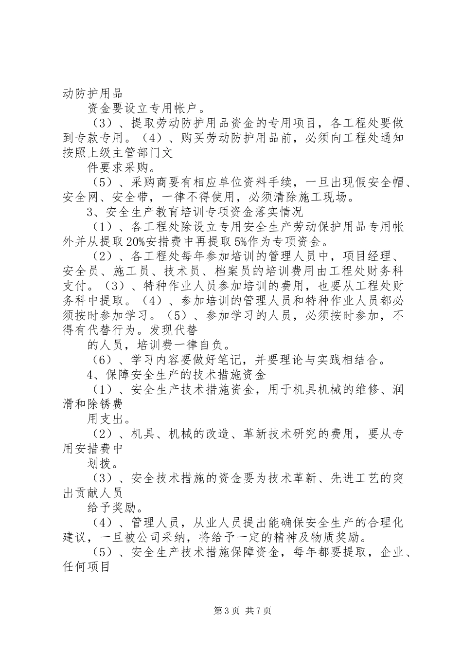公交企业安全奖罚制度_第3页