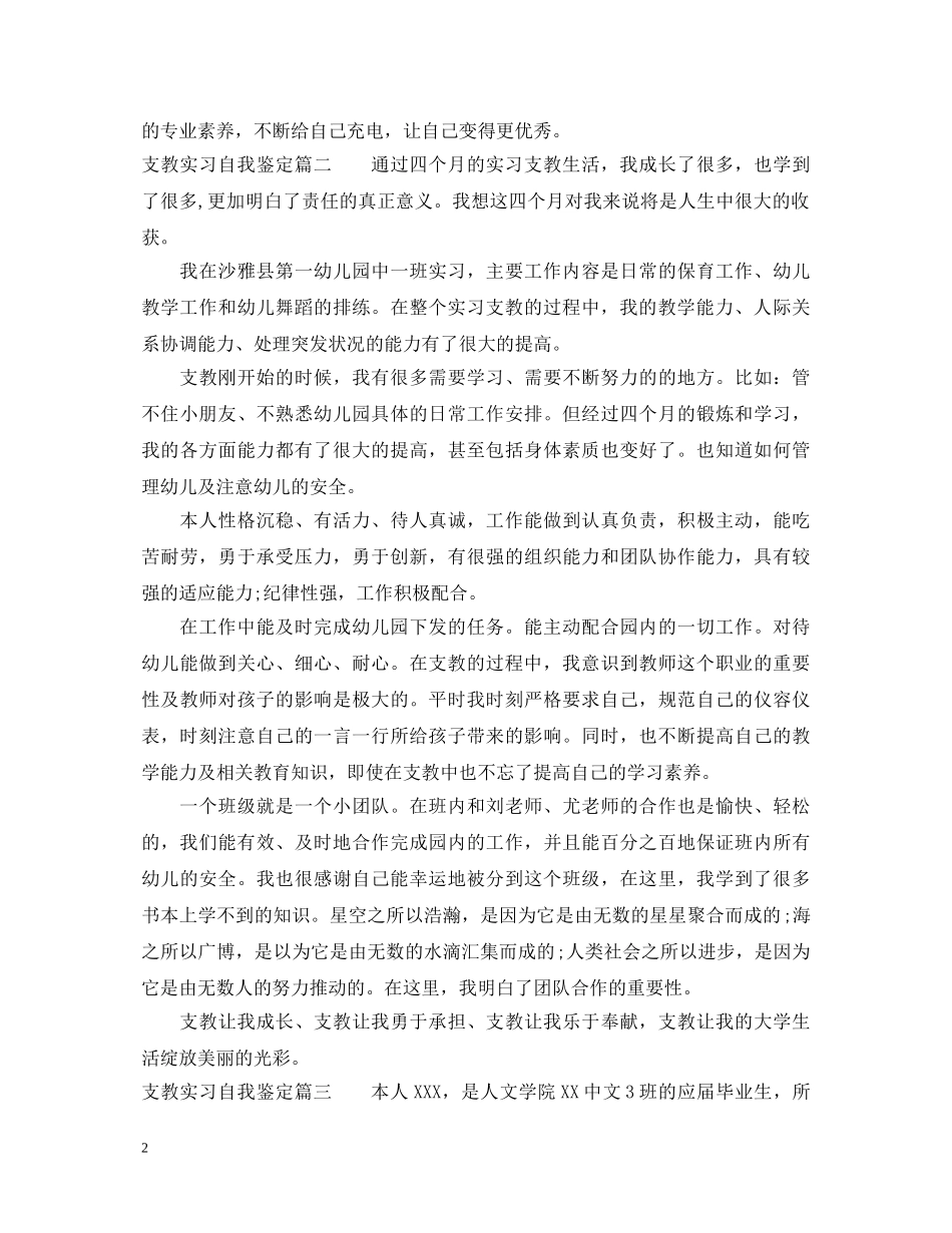 支教实习自我鉴定 _第2页