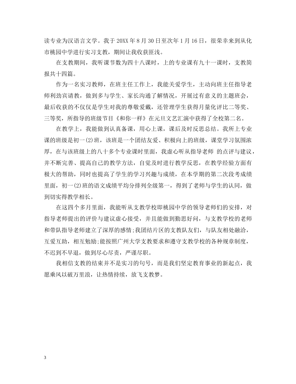 支教实习自我鉴定 _第3页