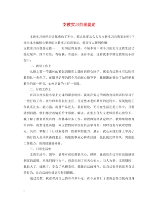支教实习自我鉴定 