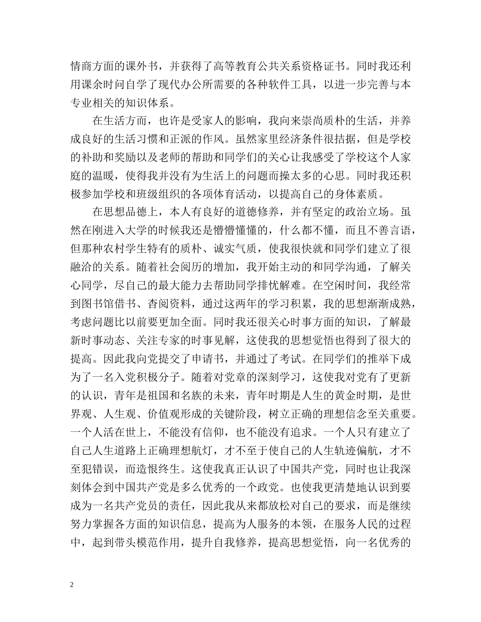 普通高校毕业生自我鉴定 (2) _第2页
