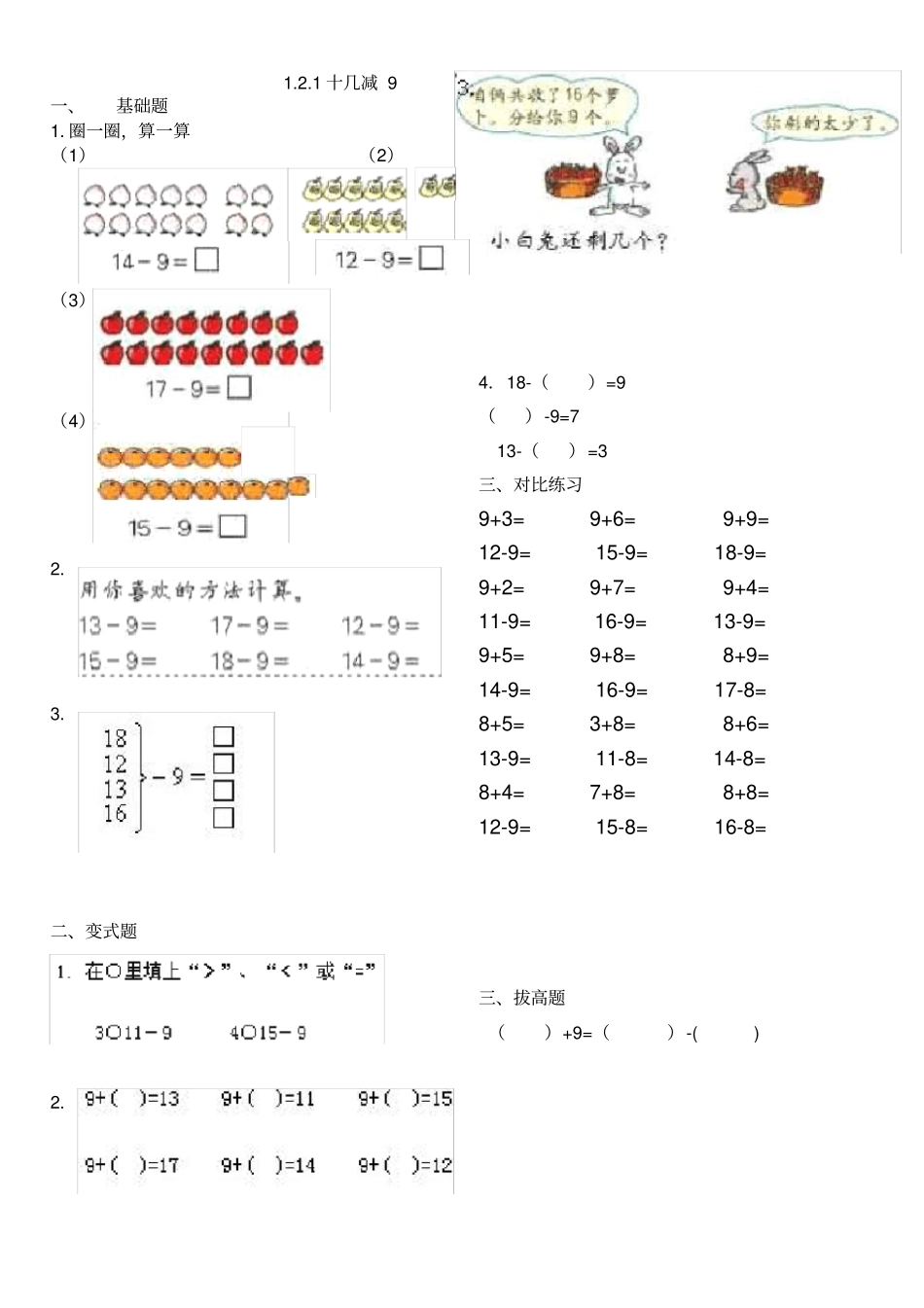 一年级十几减九练习题整理1_第1页