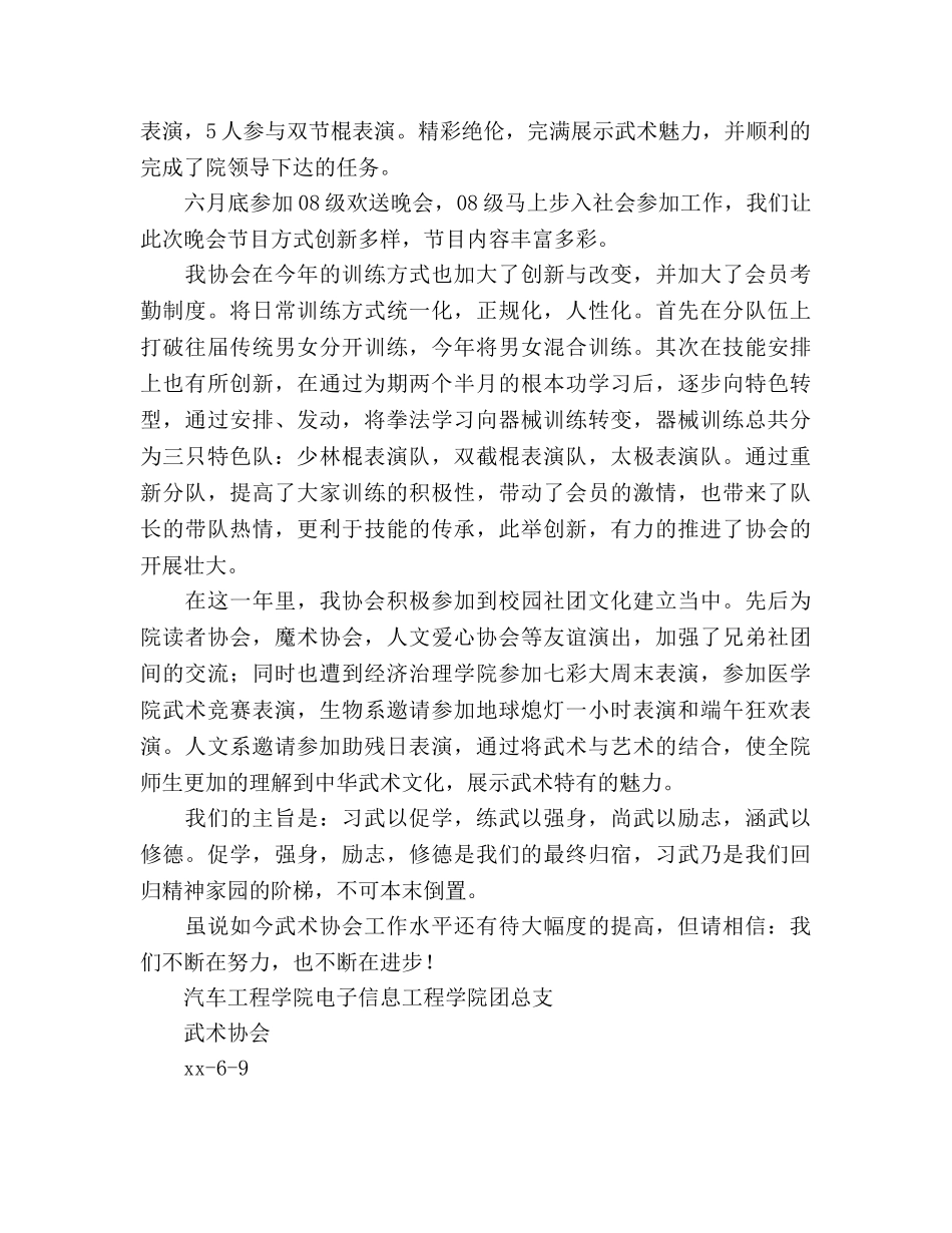 武术协会年度工作参考总结（通用） _第2页