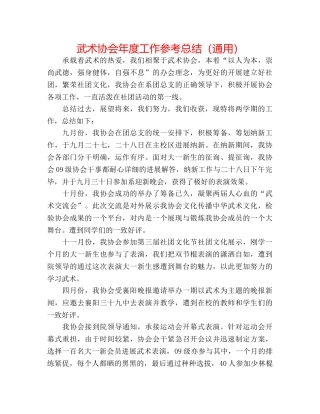 武术协会年度工作参考总结（通用） 