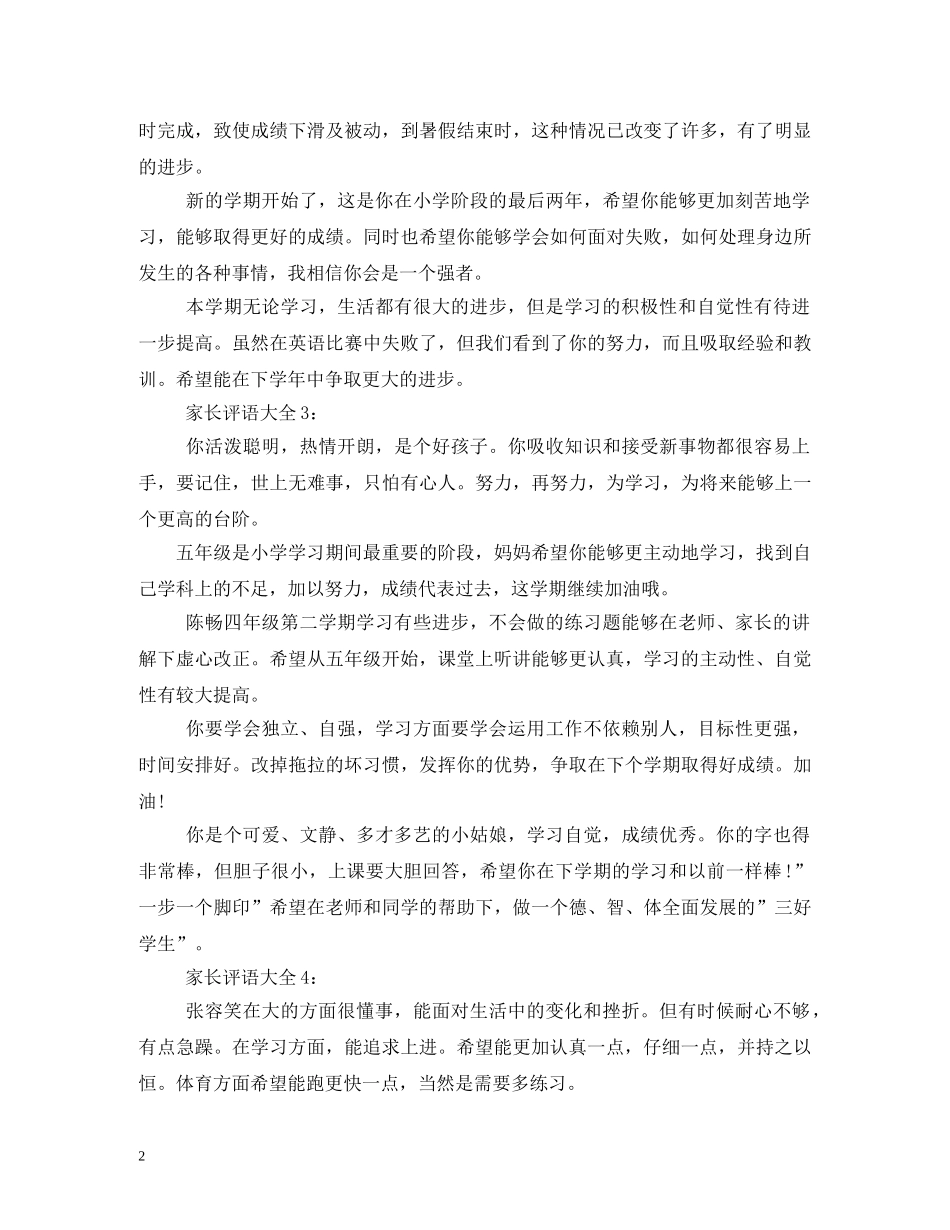 小学家长评语大全2 _第2页