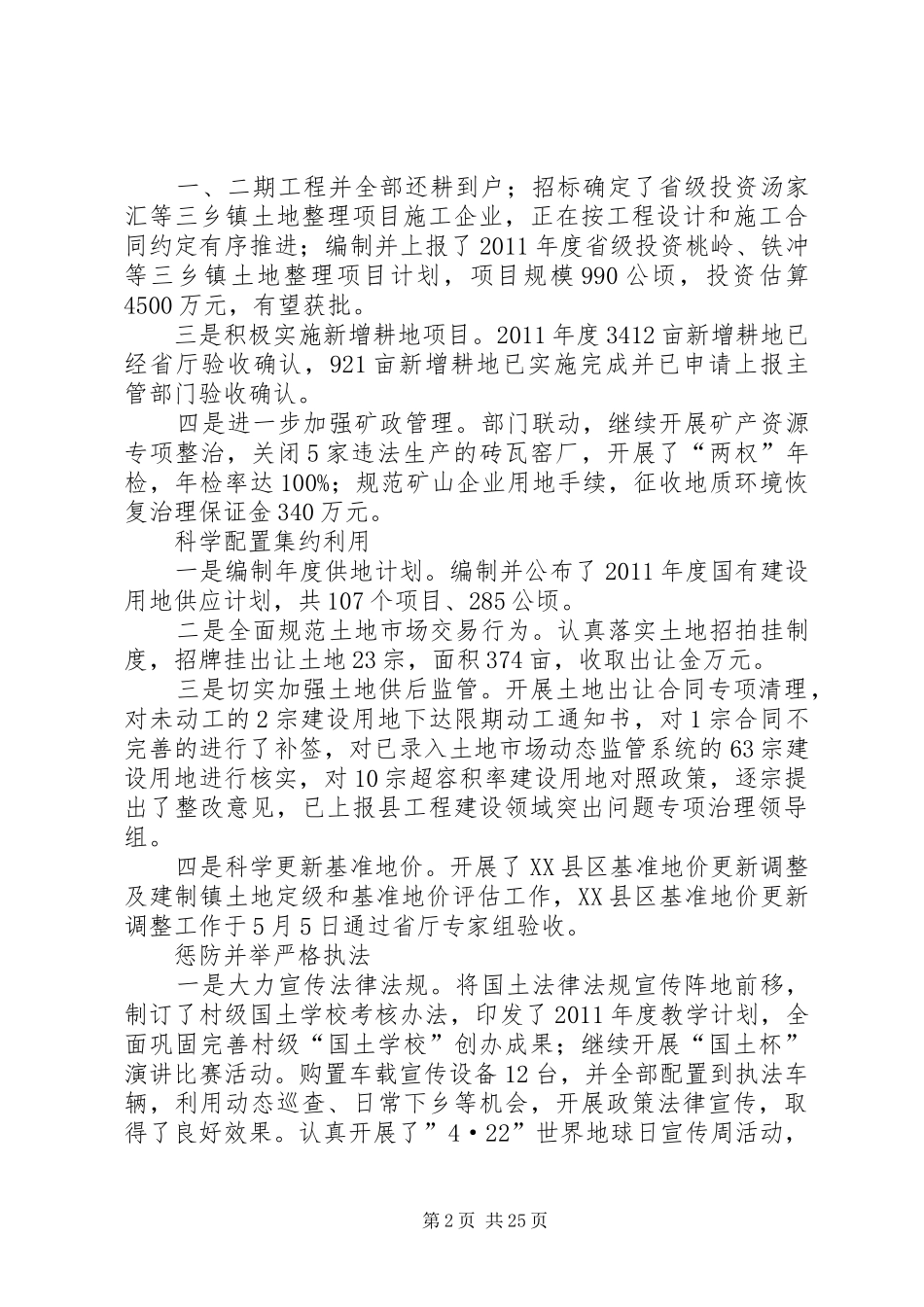 XX年上半年某县国土资源局工作总结_第2页