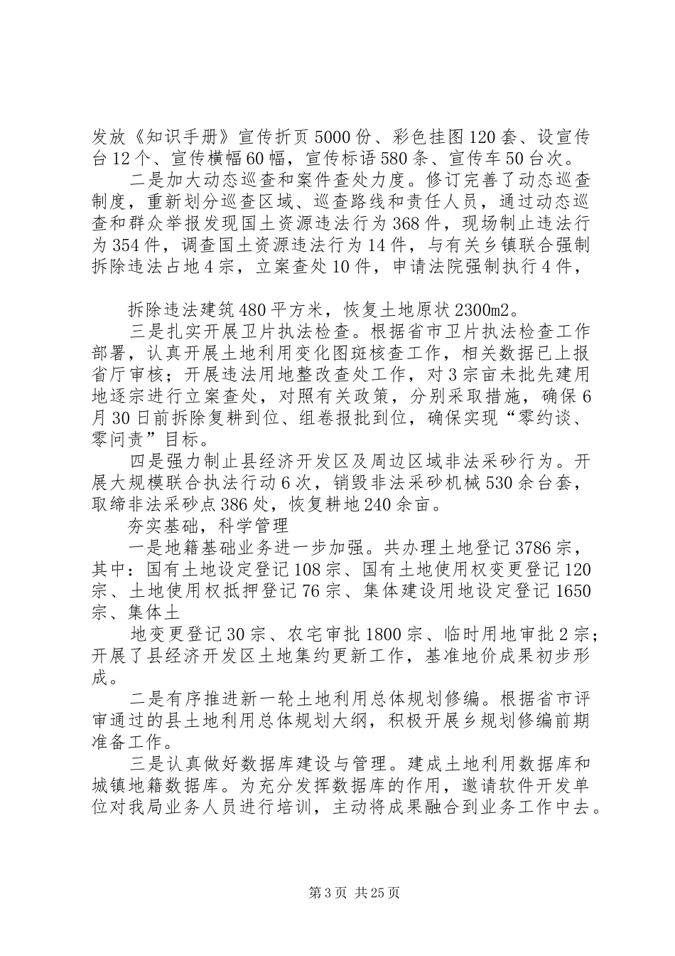 XX年上半年某县国土资源局工作总结_第3页