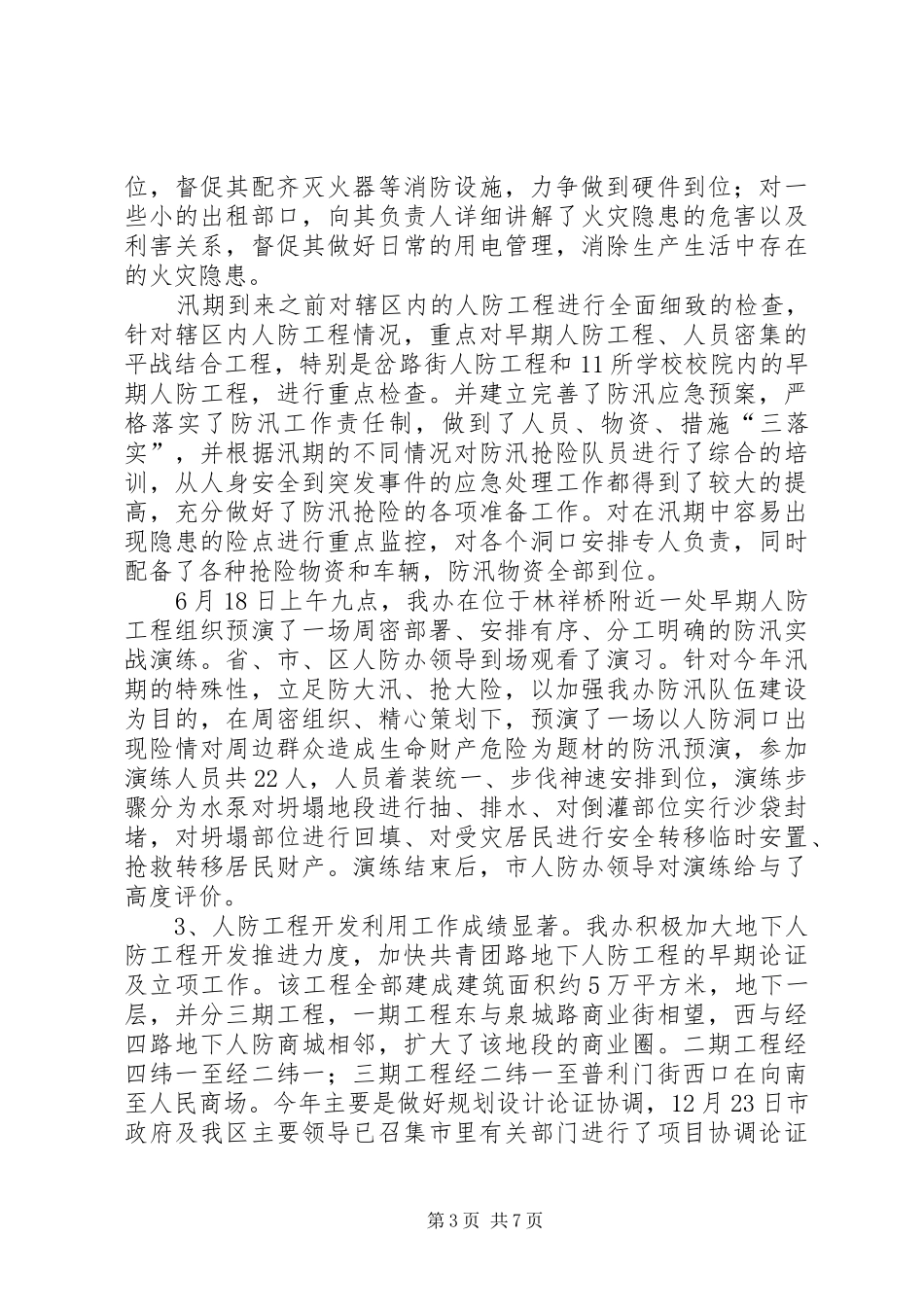 人防办队伍建设工作总结_第3页