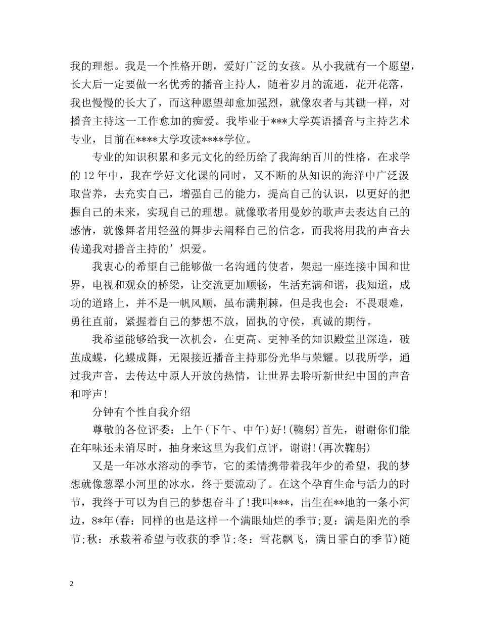 一分钟有个性自我介绍「」 _第2页