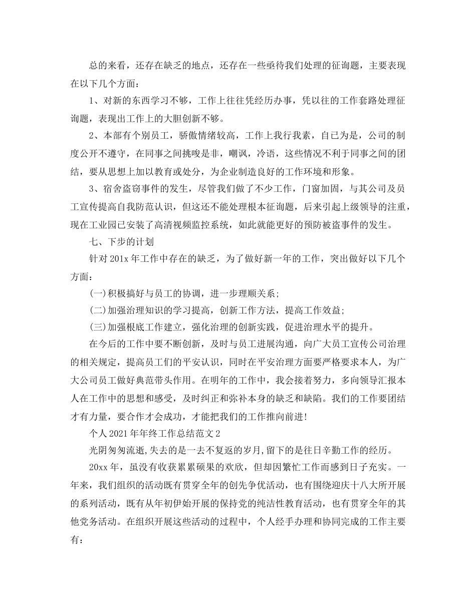 2024年工作参考总结-个人2024年年终工作参考总结 _第3页