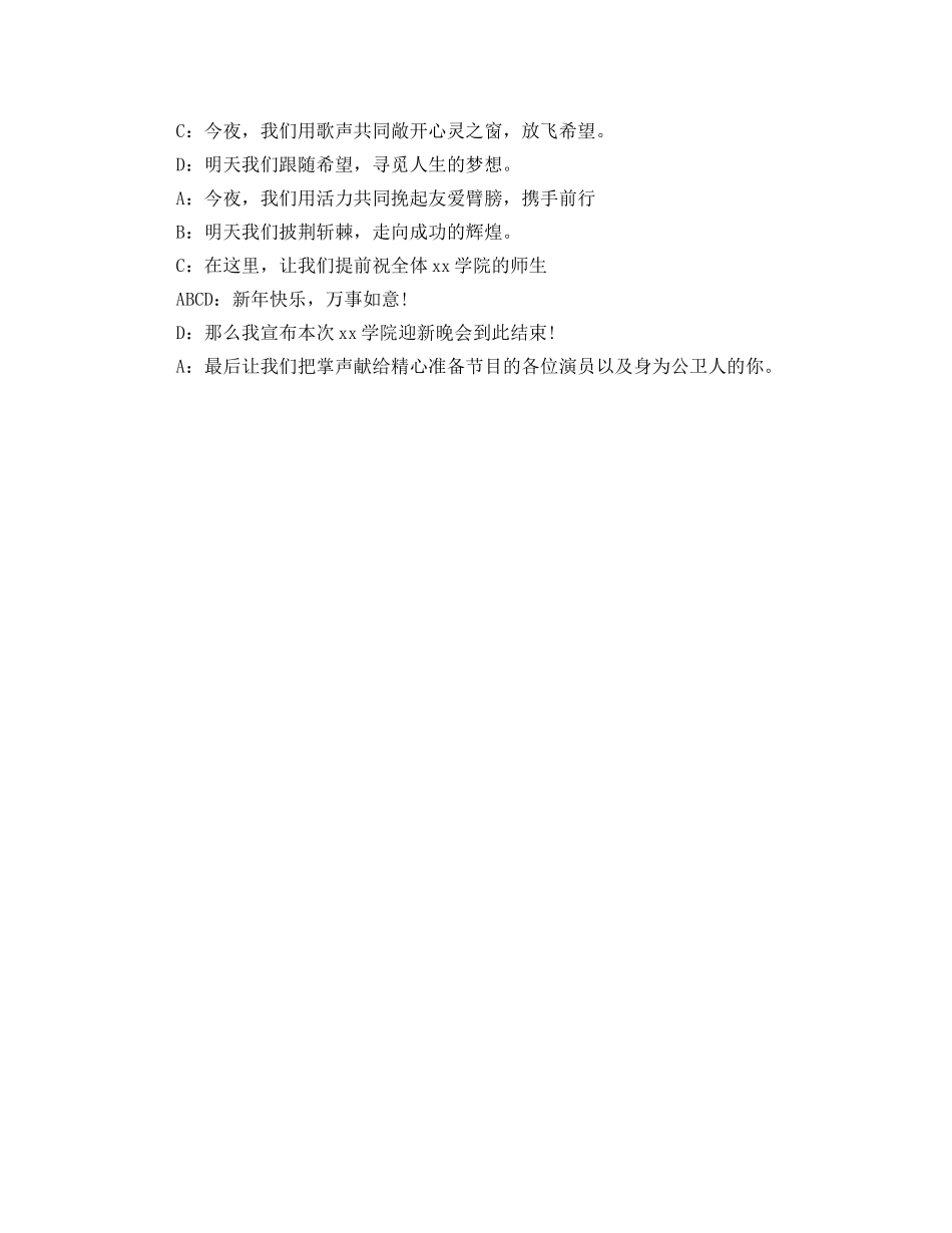 小学迎接新年联欢晚会主持稿三分钟结束语模板 _第3页