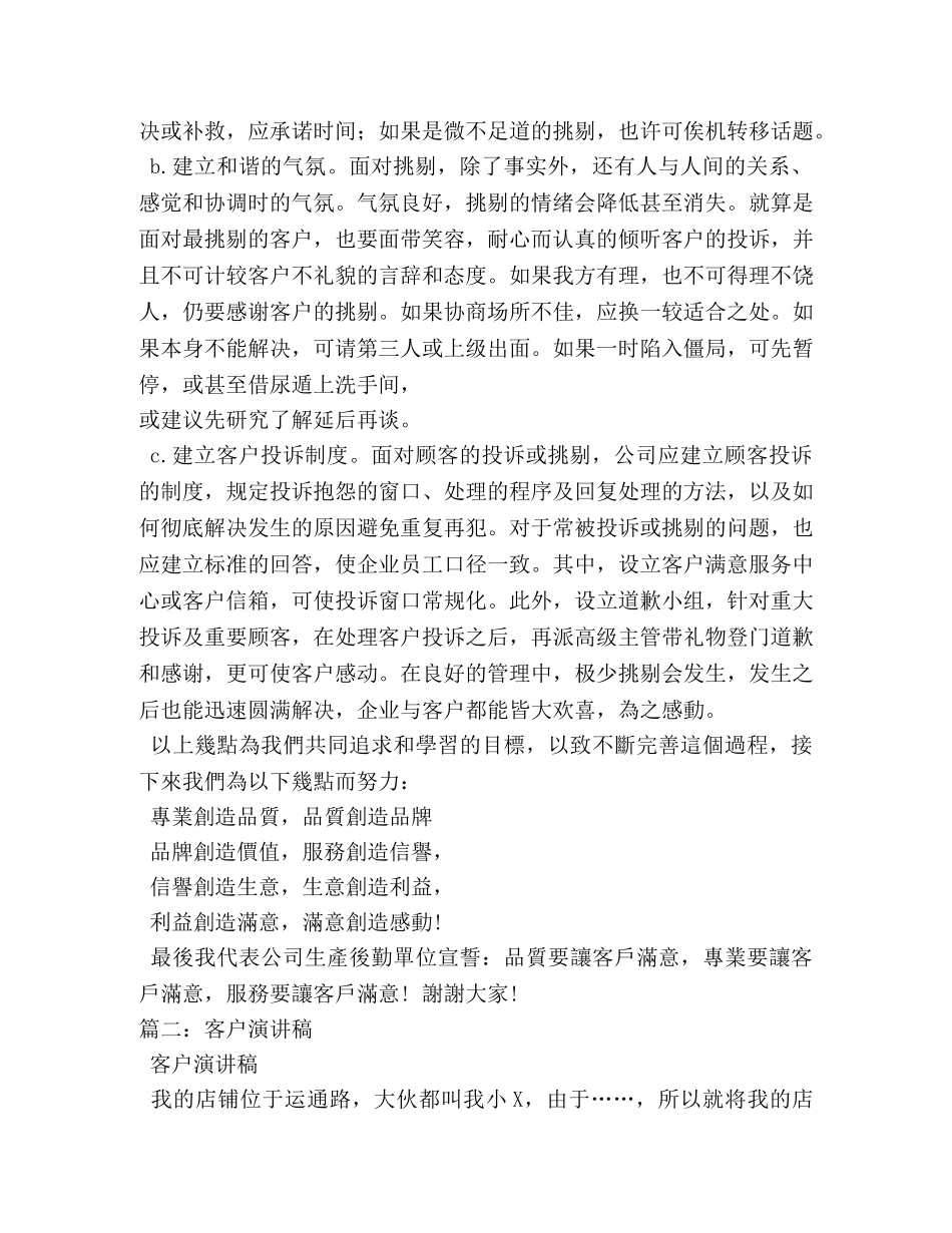 以客户为中心演讲稿2 _第3页