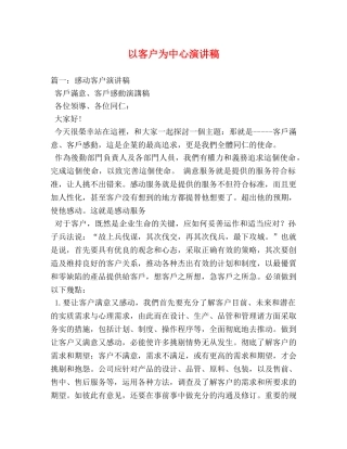 以客户为中心演讲稿2 