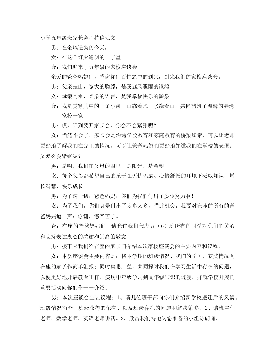 小学五年级班家长会主持稿范文 _第1页