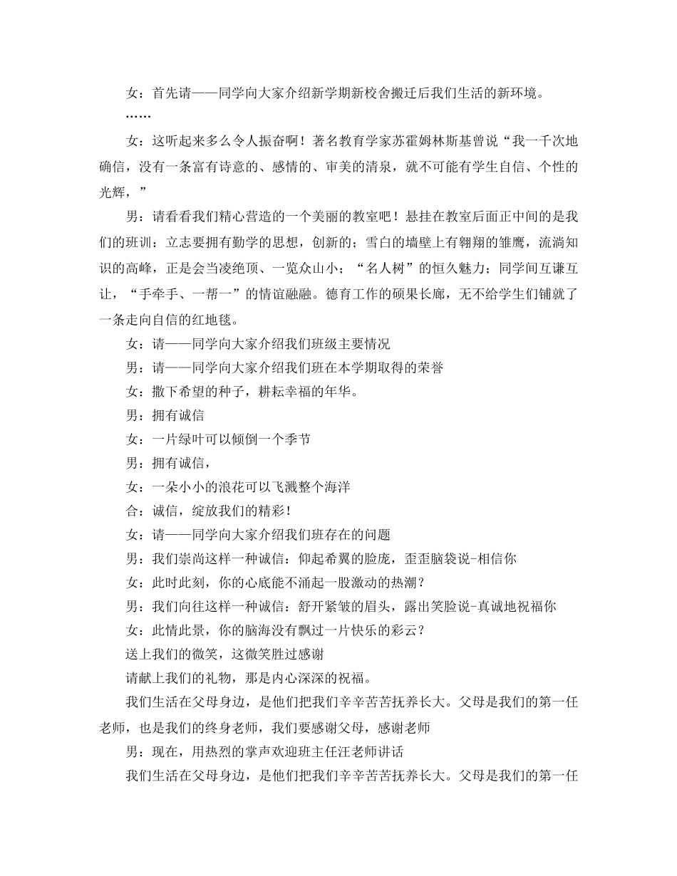 小学五年级班家长会主持稿范文 _第2页