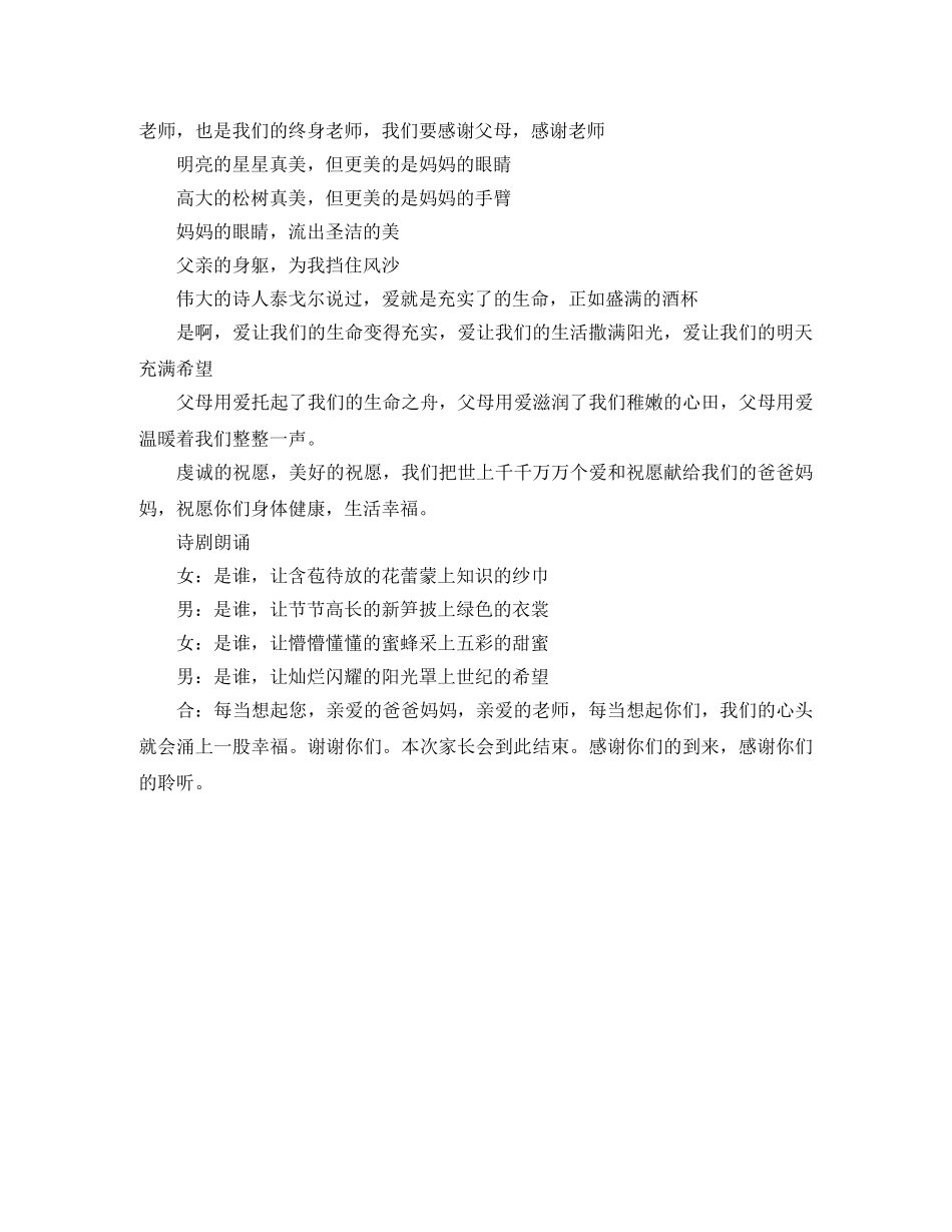 小学五年级班家长会主持稿范文 _第3页