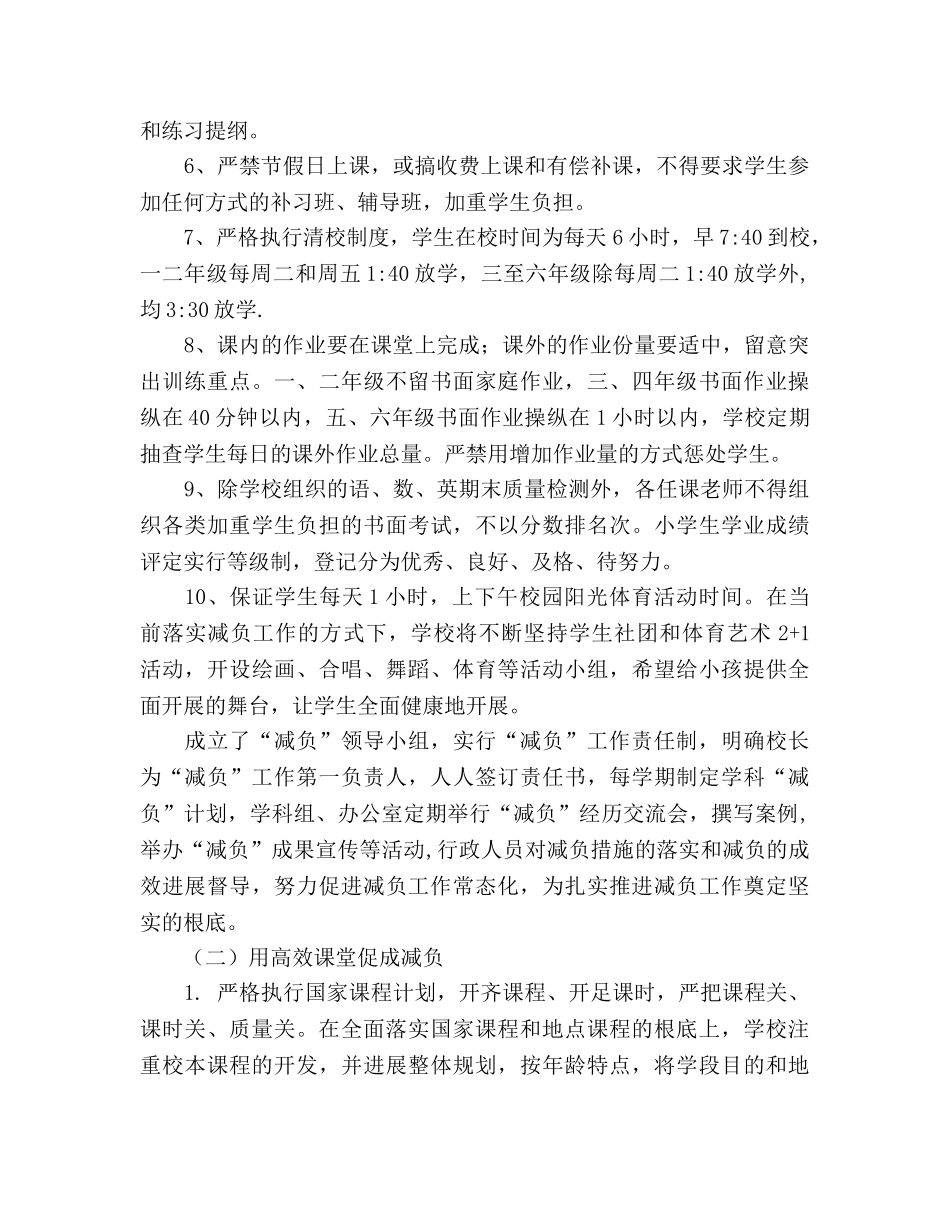 小学减负工作参考总结（通用） _第2页