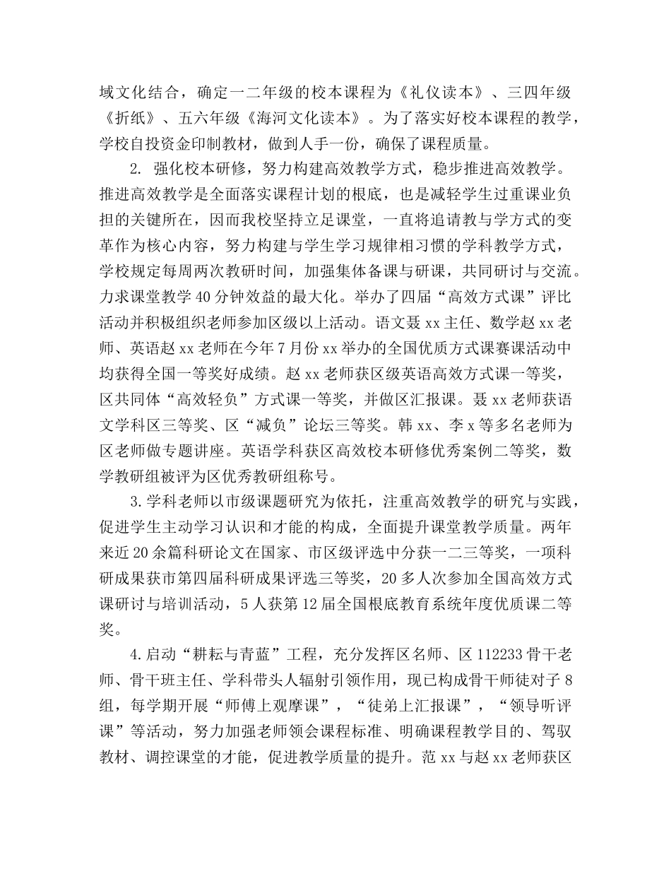 小学减负工作参考总结（通用） _第3页