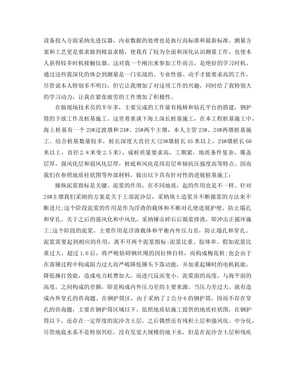 桥梁施工技术员工作自我参考总结（通用） _第2页