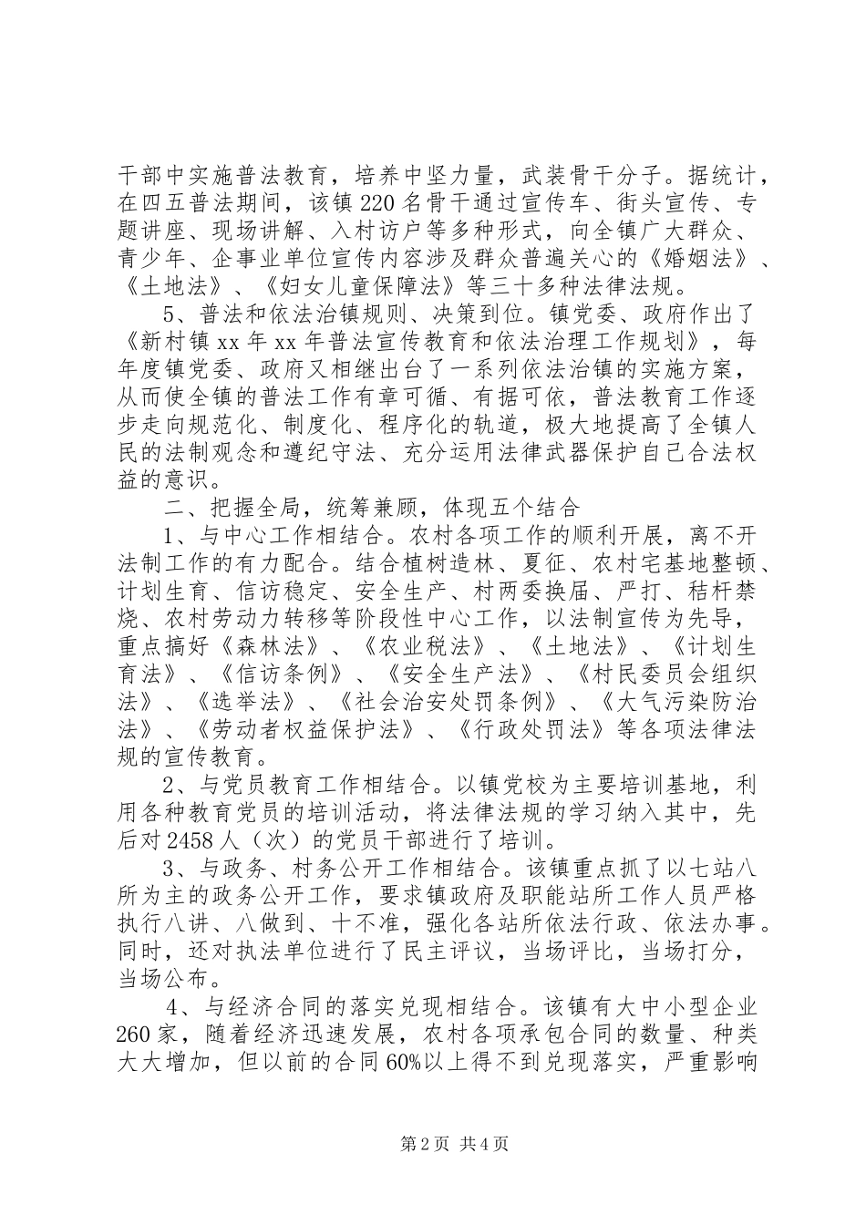 依法治镇工作总结_第2页