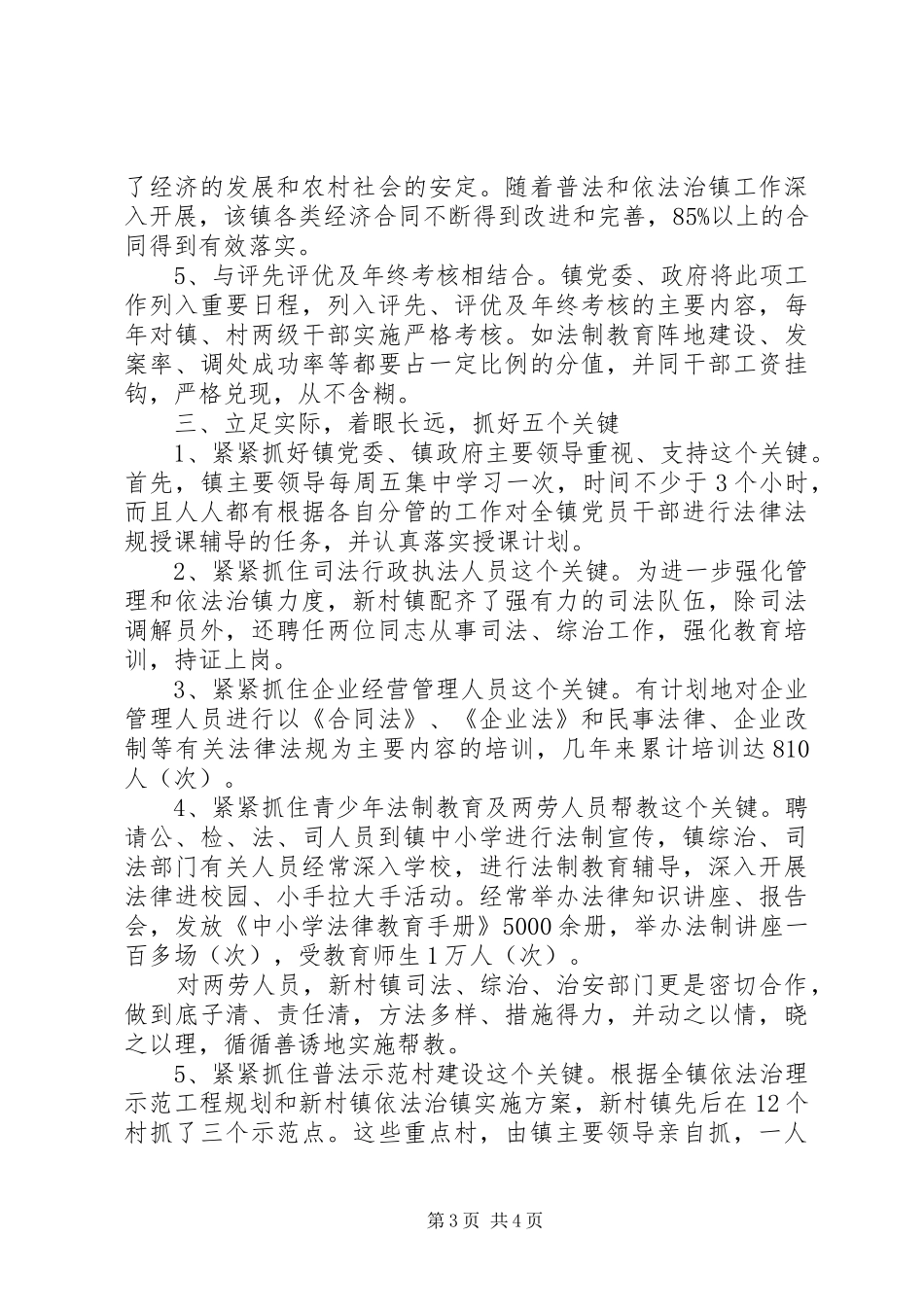 依法治镇工作总结_第3页