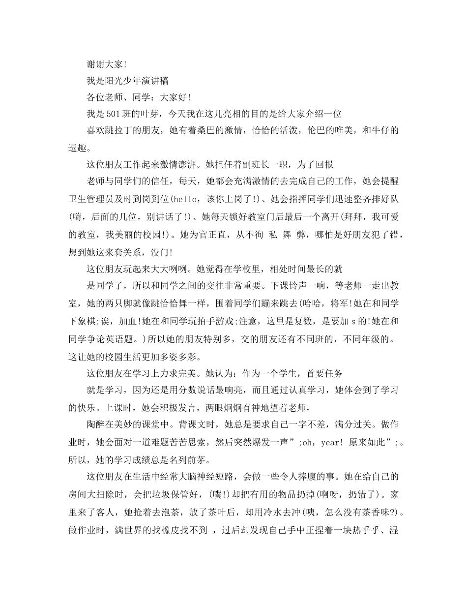 我是阳光少年演讲稿精选 _第3页