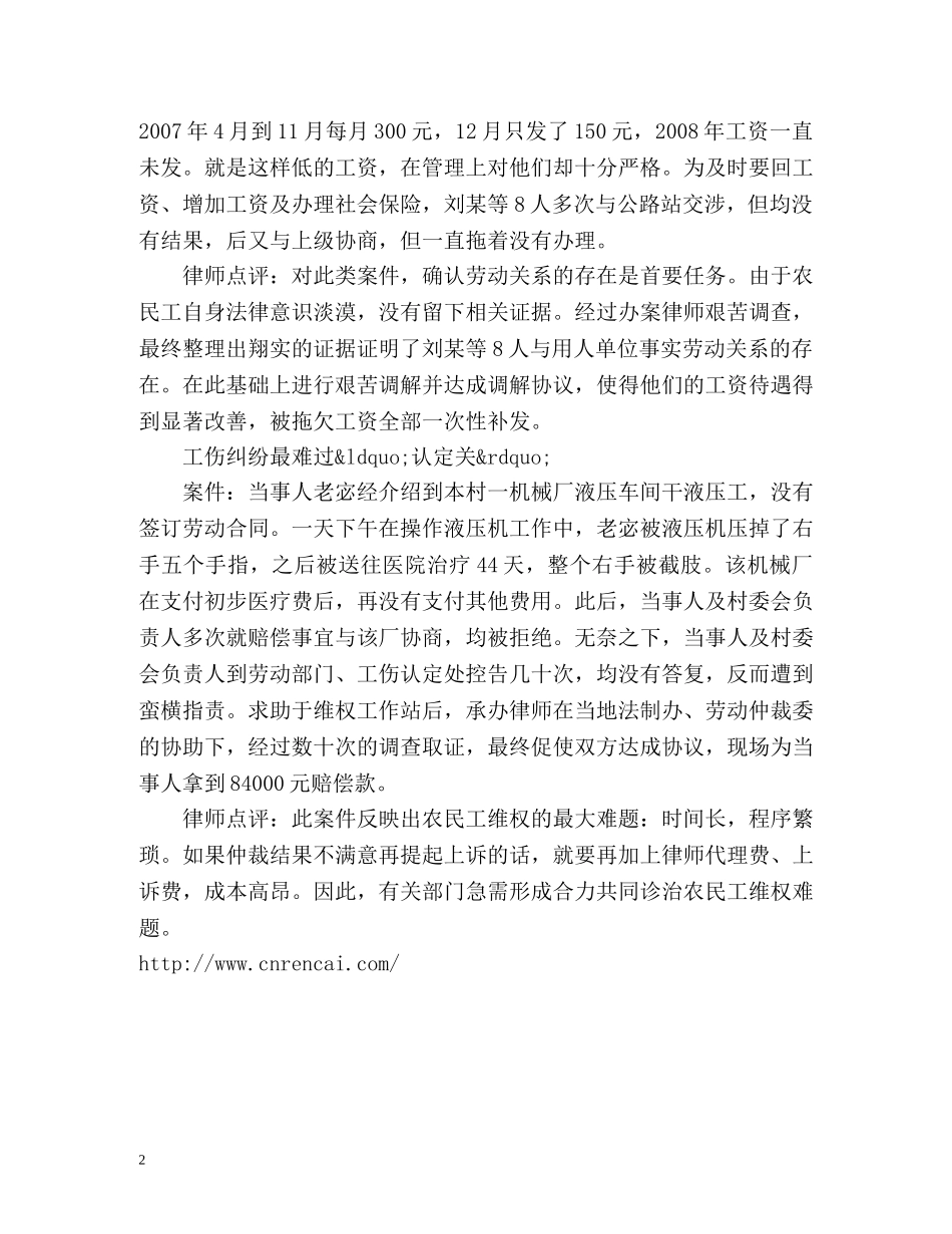 农民工维权避“陷阱”的案例分析 _第2页