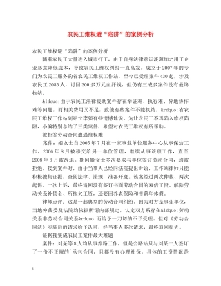 农民工维权避“陷阱”的案例分析 