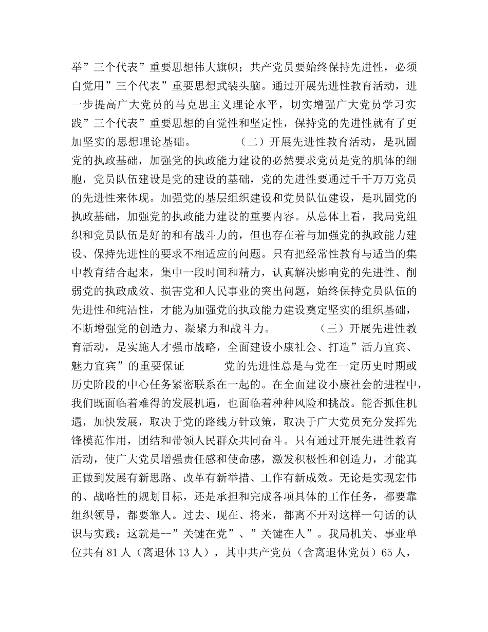 市劳动人事局长在保持共产党员先进性教育活动上的动员讲话—范文 _第2页